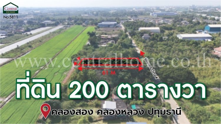 ที่ดินเปล่า 200 ตร.ว ซอยเอราวัณ 4 คลองสอง ปทุมธานี, ภาพที่ 4