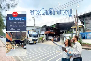 ขายโรงงานบางปู - โกดังบางปู สมุทรปราการ ใกล้นิคมบางปู