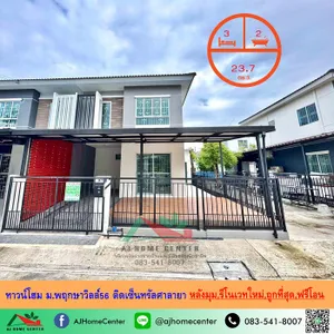 รีโนเวทใหม่ขายถูกสุด2.35ล้าน ทาวน์โฮม23.7ตรว. หลังมุม ม.พฤกษาวิลล์56 ติดเซ็นทรัลศาลายา ฟรีโอน