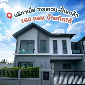 ❤️ บริทาเนีย วงแหวน ปิ่นเกล้า ทำเลติดถนนใหญ่ กาญจนาภิเษกเพียง 2 กิโลเมตร ! ใกล้ทางด่วนศรีรัช วงแหวนรอบนอก เพียง 5 กิโลเมตร 