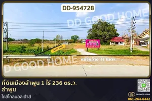 DD-954728 ที่ดินเมืองลำพูน 1 ไร่ 236 ตร.ว. ลำพูน ใกล้โกลบอลเฮ้าส์