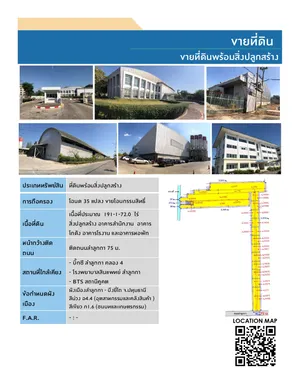 ขายที่ดินพร้อมสิ่งปลูกสร้าง เนื้อที่ 191-1-72 ไร่ ติดถนนลำลูกกา คลอง 4