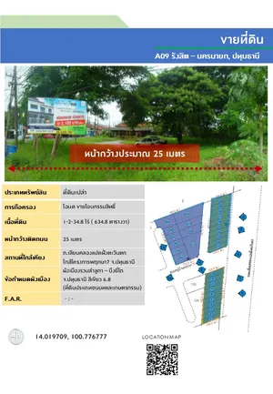 ขายที่ดินเปล่าเนื้อที่ 1-2-34.8 ไร่ ( 634.8 ตารางวา)ต.ลำลูกกา อ.ลำลูกกา จ.ปทุมธานี