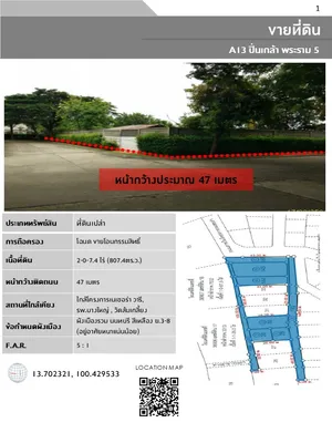ขายที่ดินเปล่าเนื้อที่ 2-0-7.4 ไร่ (807.4ตร.ว.) ต.บางม่วง อ.บางใหญ่ จ.นนทบุรี
