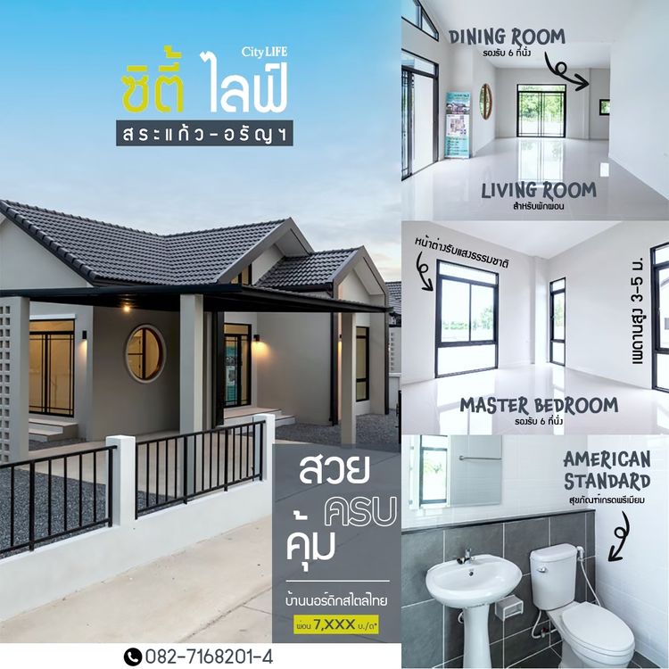 บ้านเดี่ยวชั้นเดียว แบบบ้าน Nordic No.3 อรัญประเทศ สระแก้ว, ภาพที่ 4