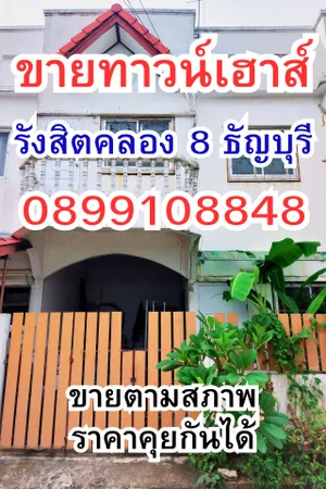ขาย ทาวน์โฮม ในโครงการ หมู่บ้าน เจริญลาภ5 คลอง 8 ธัญบุรี ตำบลลำผักกูด อำเภอธัญบุรี จังหวัดปทุมธานี