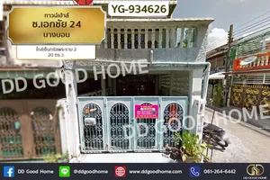 YG-934626 ทาวน์เฮ้าส์ ซ.เอกชัย 24 บางบอน ใกล้เซ็นทรัลพระราม 2