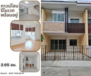 ทาวน์โฮม 2 ชั้น พร้อมอยู่ เจ้าของไม่เคยเข้าอยู่เลย หมู่บ้านเดอะลีฟวิ่ง รังสิต บางพูน