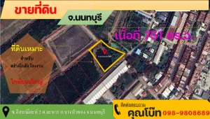 ขายที่ดิน ทำเลดี นนทบุรี 