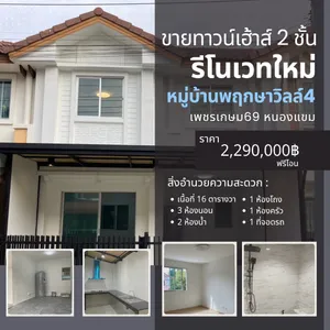 หมู่บ้านพฤกษาวิลล์4 เพชรเกษม69 หนองแขม