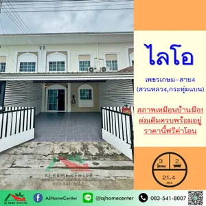 ขาย ทาวน์โฮม ในโครงการ ไลโอ เพชรเกษม-พุทธมณฑลสาย 4   ตำบลสวนหลวง อำเภอกระทุ่มแบน จังหวัดสมุทรสาคร