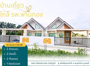 บ้านเดี่ยว 1 ชั้น ราคาเบาๆ โล่ง โปร่ง สบาย ไม่แออัด!