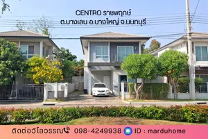 ม.เซนโทร ราชพฤกษ์ ซ.บางเลน21  ซอยเดียวกับวัดบางเลนเจริญ  ใกล้ตลาดเจ้าพระยา บางใหญ่ นนทบุรี