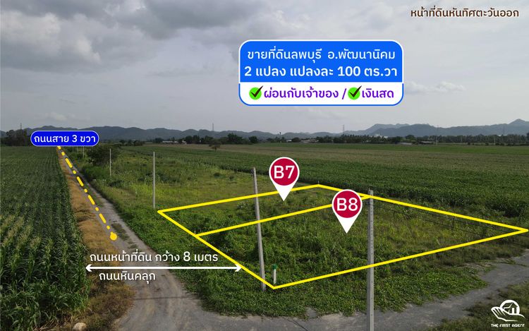 ขายที่ดินวิวเขา 100 ตารางวา 2แสน3 ต.ช่องสาริกา อ.พัฒนานิคม จ.ลพบุรี B8), ภาพที่ 4