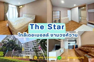 คอนโด 56.85 ตารางเมตร เดอะ สตาร์ งามวงศ์วาน (The Star Ngamwongwan) ติดทางด่วนงามวงศ์วาน แถมเฟอร์ เครื่องใช้ไฟฟ้า พร้อมอยู่ 