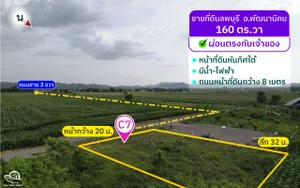 ขาย (สด/ผ่อน) ที่ดินวิวเขา 160 ตารางวา ต.ช่องสาริกา อ.พัฒนานิคม จ.ลพบุรี (C7)