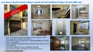 *ปรับราคาลง* ขาย อาคารพาณิชย์ แขวงวัดท่าพระ เขตบางกอกใหญ่ กรุงเทพมหานคร