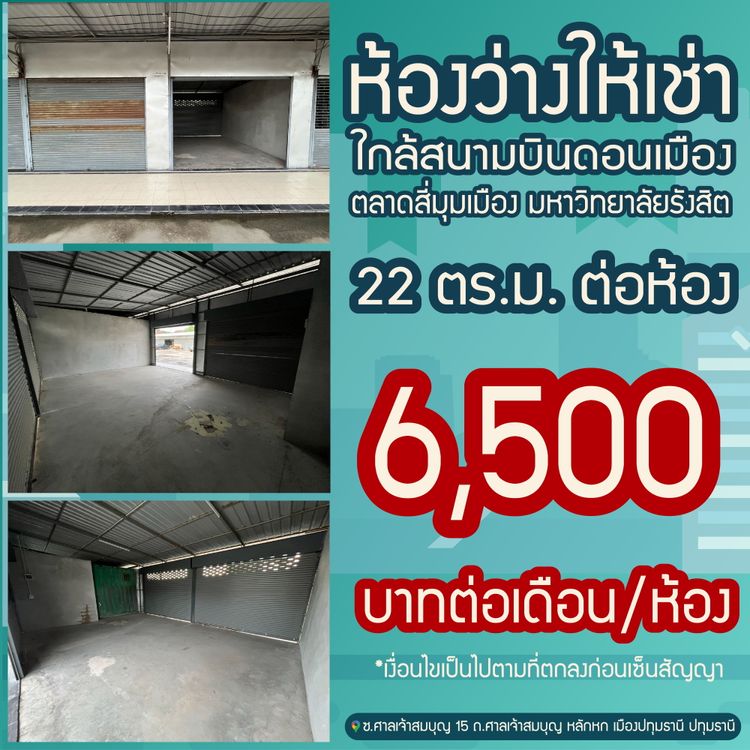 ห้องว่างให้เช่า เริ่มต้นขนาด 22 ตร.ม. เพียงเดือนละ 6,500 บาทต่อห้อง, ภาพที่ 4