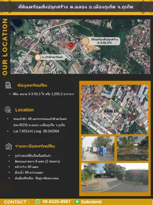 ขาย ที่ดิน ตำบลฉลอง อำเภอเมืองภูเก็ต จังหวัดภูเก็ต