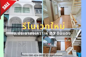  ตึก อาคารพาณิชย์ รีโนเวทใหม่ ซอยประชาสงเคราะห์ 23 บ้านสวย ขายไม่แพง ใกล้ ม.หอการค้าไทย ใกล้ศาลาว่าการกรุงเทพ2 ดินแดง กทม. 