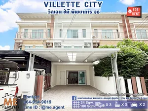 บ้านรีโนเวทใหม่ รอให้เช่า ทาวน์โฮม 3 ชั้น วิลเลตซิตี้ พัฒนาการ 38 ถนนหน้าบ้านกว้าง เฟอร์นิเจอร์ใหม่ทั้งหลัง ใกล้เอกมัย ทองหล่อ สุขุมวิท  (RTC26-24)
