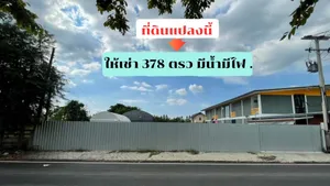 ให้เช่า ที่ดิน ตำบลบึงน้ำรักษ์ อำเภอธัญบุรี จังหวัดปทุมธานี