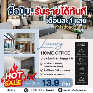 หลังสุดท้าย พร้อมผู้เช่า แค่ซื้อรับ รายได้ 1 แสน/เดือนทันที