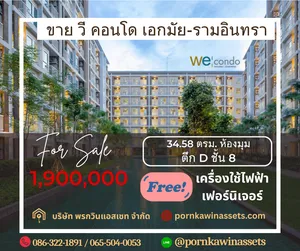 ขายคอนโดราคาดี ทำเลเยี่ยม! วี คอนโด เอกมัย รามอินทรา (We condo Ekkamai Ramintra) ใกล้สถานีรถไฟฟ้า วัชรพล สายสีชมพู