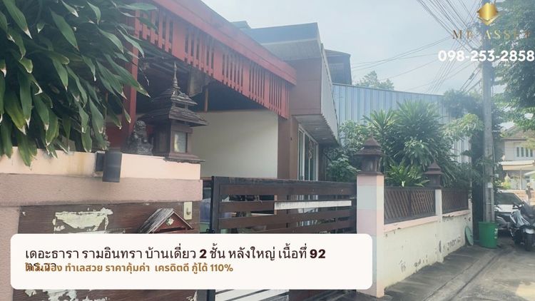 ขายบ้านเดี่ยว เดอะธารา รามอินทรา 2 ชั้น 92 ตร.วา ซอย พระยาสุเรนทร์ 35 , ภาพที่ 4