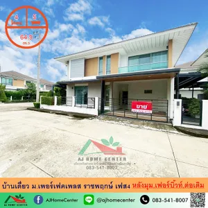 ขายบ้านเดี่ยว64.9 ตรว. หลังมุม ม.เพอร์เฟคเพลส ราชพฤกษ์ เฟส4 เฟอร์บิ้วท์ ต่อเติมครบ จัดกู้ฟรี