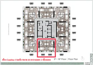 Call : 096-256-5559 คอนโด โนเบิล ฟอร์ม ทองหล่อ ใกล้ BTS ทองหล่อ Combine Room 64 ตารางเมตร 2 ห้องนอน 2 ห้องน้ำ ชั้น15 ทิศใต้ ตำแหน่งดีที่สุดในชั้น ราคา VVIP