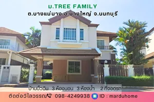 บ้านเดี่ยว  66.9 ตร.ว  ต้นโครงการ ม.ทรี แฟมิลี่ กาญจนาภิเษก  ราชพฤกษ์ 
