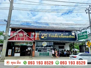 ที่ดิน พร้อมสิ่งปลูกสร้าง 59 ตร.ว ถนน บางกรวย - ไทรน้อย 