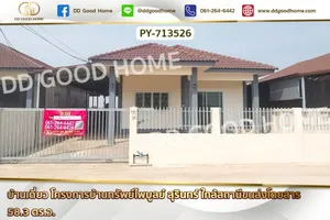AW-713526 บ้านเดี่ยว โครงการบ้านทรัพย์ไพบูลย์ สุรินทร์ ใกล้สถานีขนส่งโดยสาร