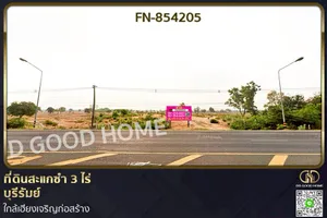 FN-854205 ที่ดินสะแกซำ 3 ไร่ บุรีรัมย์ ใกล้เฮียงเจริญก่อสร้าง