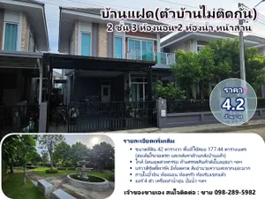 ขายด่วน! บ้านแฝด 2 ชั้น (บ้านไม่ติดกัน) โครงการนราไพรเวท อยุธยา ทำเลดีที่สุดหน้าสวนส่วนกลาง 42 ตร.ว. ต่อเติมครบ