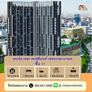 ขายพร้อมผู้เช่าคอนโด 34.5 ตร.ม  เดอะ เพรสซิเดนท์ เพชรเกษม-บางแค ชั้น 11   ติดถนนใหญ่วงแหวนกาญจนาภิเษก