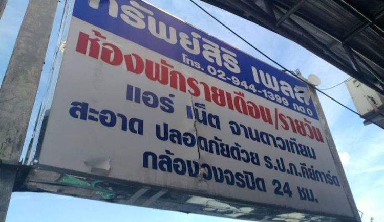 ให้เช่าอพาร์ทเม้นทรัพย์สิริ เพลส รายวันรายเดือน ซอยนวมินทร์ 163 แยก 5, ภาพที่ 4