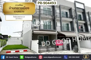 PR-904493 ทาวน์โฮม บ้านกลางเมือง สวนหลวง ใกล้สวนหลวง ร.9
