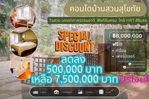 Call : 098-896-6628 คอนโด บ้านสวนสุโขทัย ใกล้ MRT สิรินธร ห้องใหญ่พิเศษ 72.38 ตารางเมตร 2 ห้องนอน ตกแต่งครบตามรูป