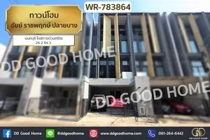 WR-783864 ทาวน์โฮม อัยย์ ราชพฤกษ์ ปลายบาง นนทบุรี ใกล้ทางด่วนศรีรัช