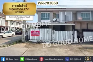 WR-783868 ทาวน์เฮ้าส์ พฤกษาวิลล์ 47/1 บางมด ใกล้เทคโนโลยีพระจอมเกล้าธนบุรี