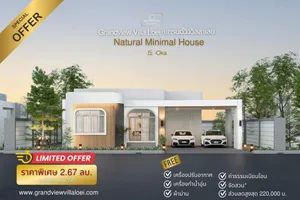 แกรนด์วิววิลล่าเลย ภูบ่อบิด| บ้านสไตล์ Natural Minimal 
