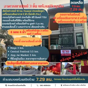 🔥 ขาย! อาคารพาณิชย์ 3 ชั้น พร้อมทำธุรกิจได้เลย (หลังมุมติดทางเข้าโครงการ) #พร้อมโซลาร์เซลล์ huawei 10 Kw.  ติดถนน ทำเลทอง พร้อมเปิดธุรกิจทันที!"(#น้ำไม่ท่วม)