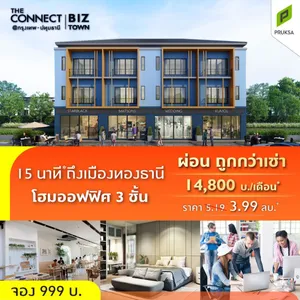 ขาย อาคารพาณิชย์ ในโครงการ เดอะ คอนเนค บิซทาวน์ กรุงเทพ-ปทุมธานี2 ตำบลบางขะแยง อำเภอเมืองปทุมธานี จังหวัดปทุมธานี