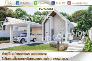 LU-743661 บ้านเดี่ยว บ้านราชนารา ณ หนองคาย ใกล้หนองน้ำธรรมชาติหนองกอมเกาะปอด