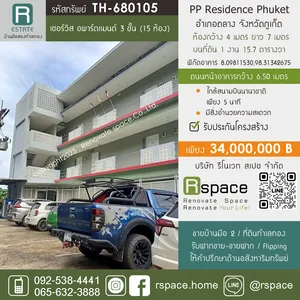 อพาร์ตเม้นต์ 3 ชั้น ซอยในยาง จังหวัดภูเก็ต