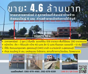 ขายอาคารพาณิชย์ 2 คูหาพร้อมที่ดินเปล่าด้านข้าง  ติดถนนใหญ่ 6 เลน  ทำเลค้าขายเปิดกิจการได้ทันที