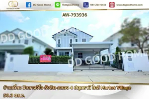 AW-793936 บ้านเดี่ยว วิลลาจจิโอ รังสิต-คลอง 4 ปทุมธานี ใกล้ Market Village