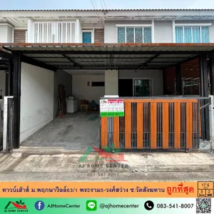 ขายถูกมากต่ำกว่าราคาประเมิน 1.89 ล้าน ทาวน์เฮ้าส์17.5ตรว. ม.พฤกษาวิลล์63/1 พระราม5-วงศ์สว่าง ซ.วัดสังฆทาน จัดกู้ฟรี